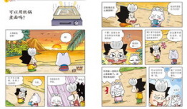 儿童漫画推荐,精选儿童漫画推荐，陪伴孩子快乐成长