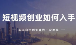 短视频创业,风口浪尖的创业新机遇